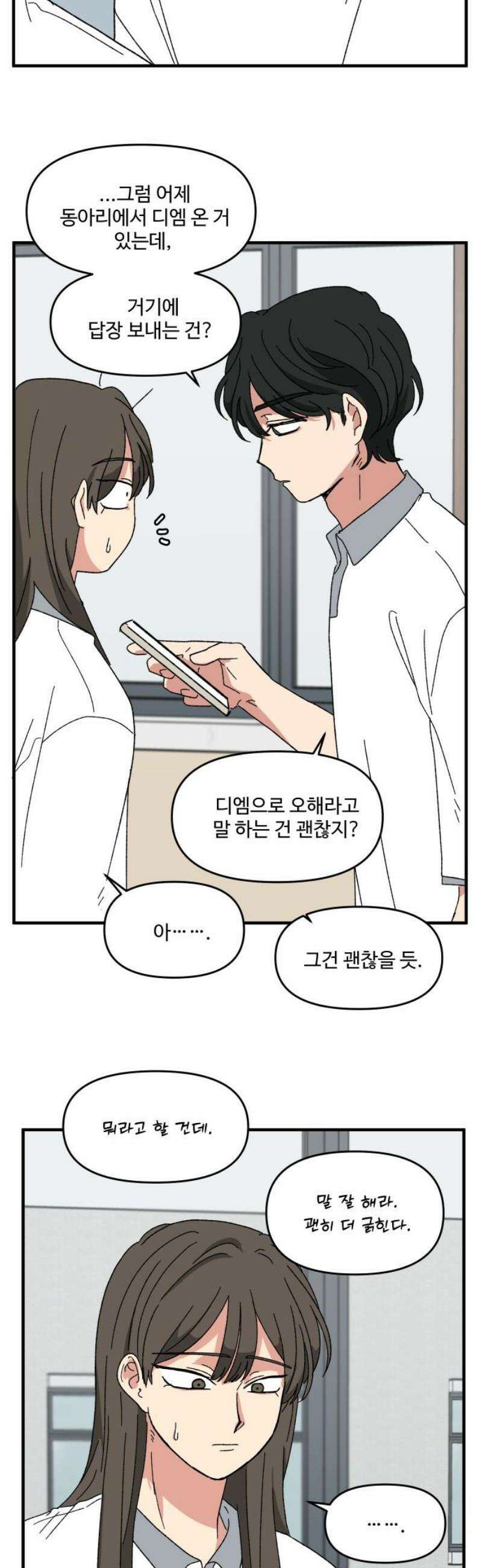 천만청춘 59화 8