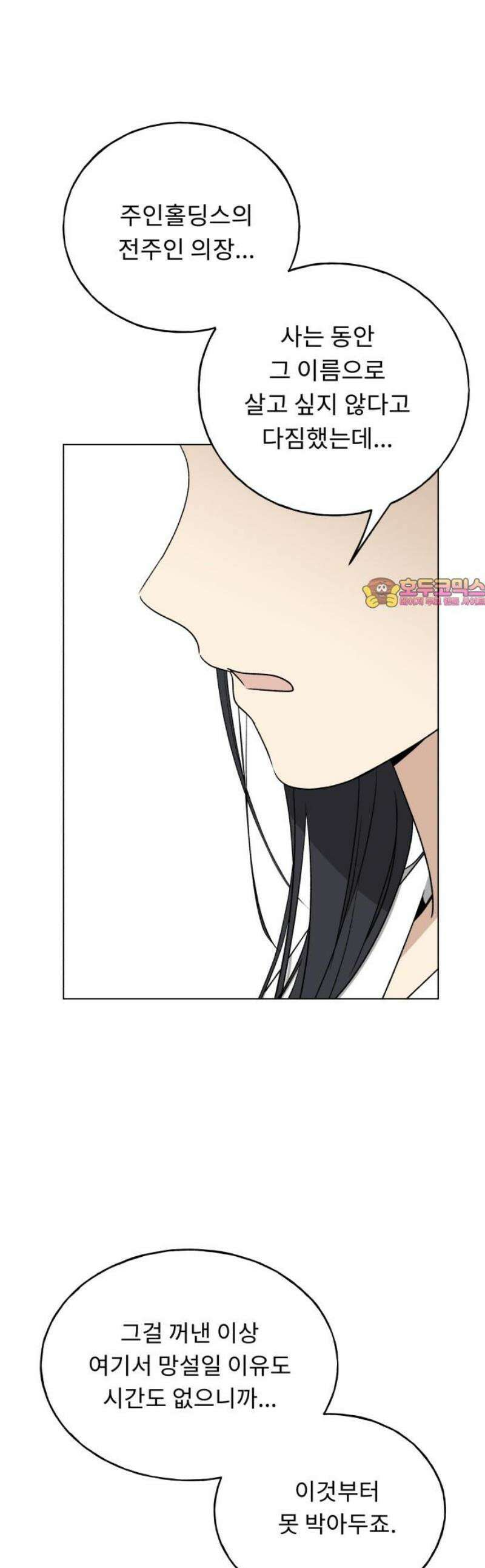 인생내꺼 34화 1