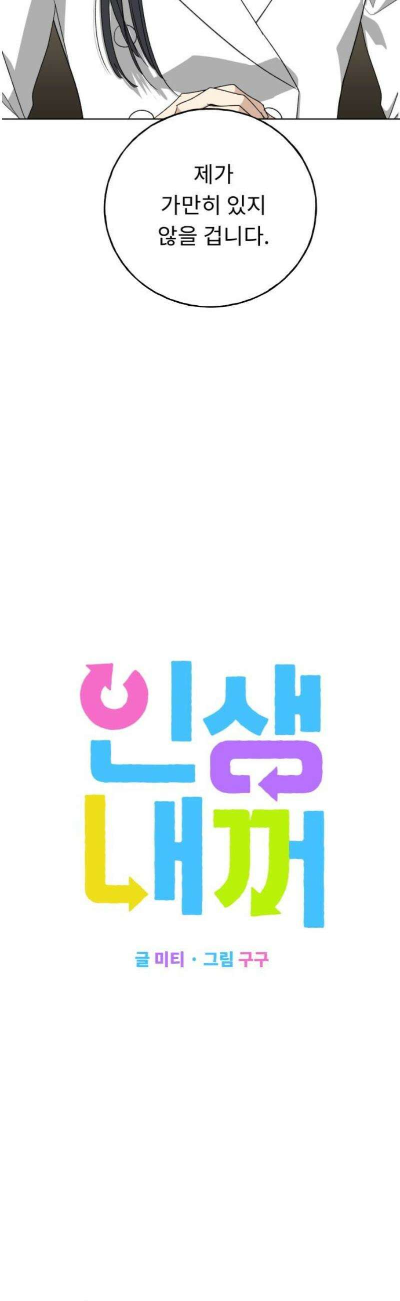인생내꺼 34화 3