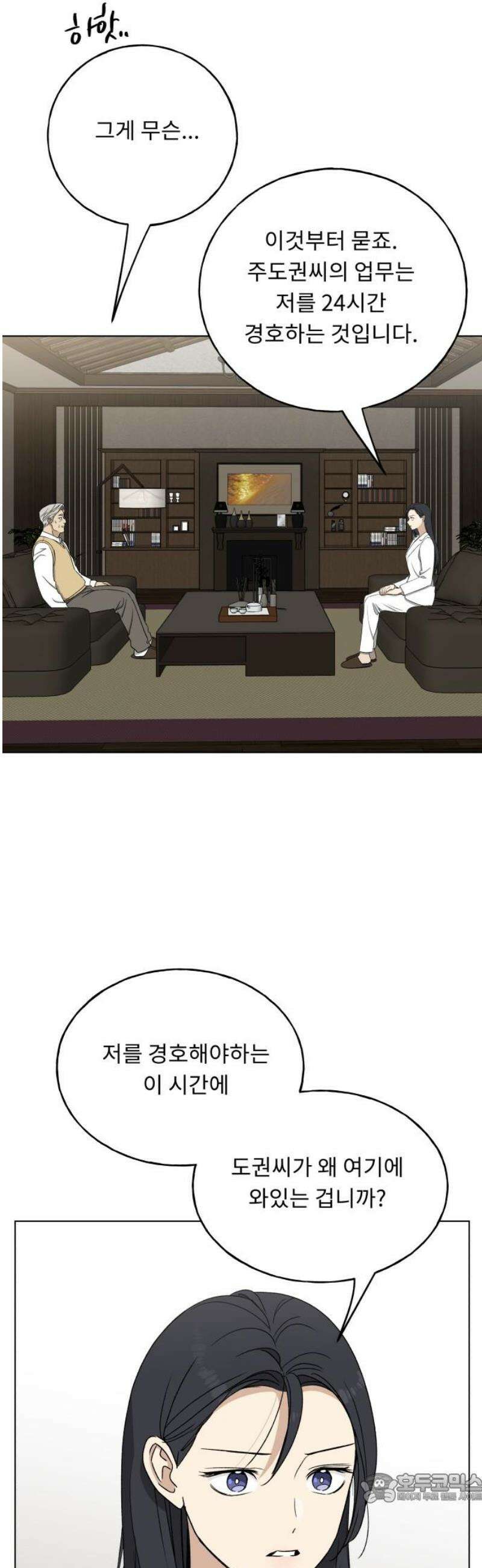 인생내꺼 34화 4