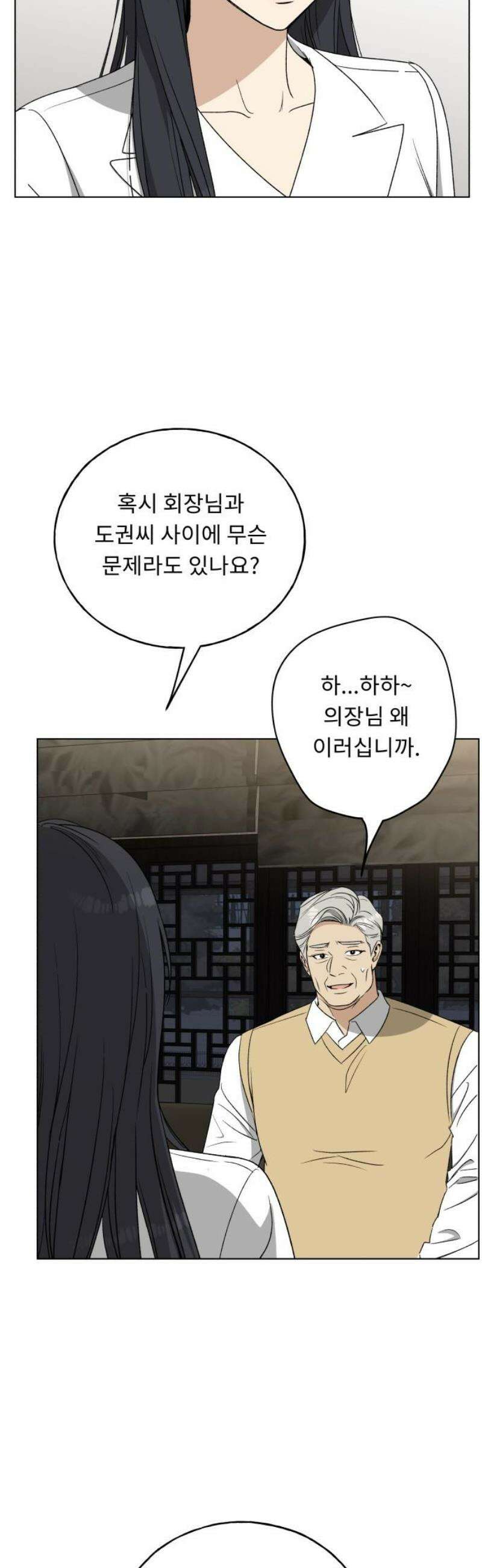 인생내꺼 34화 5