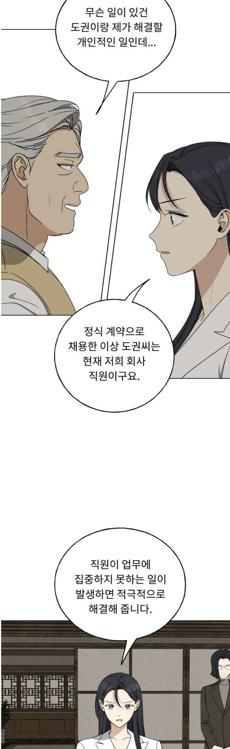 인생내꺼 34화 6
