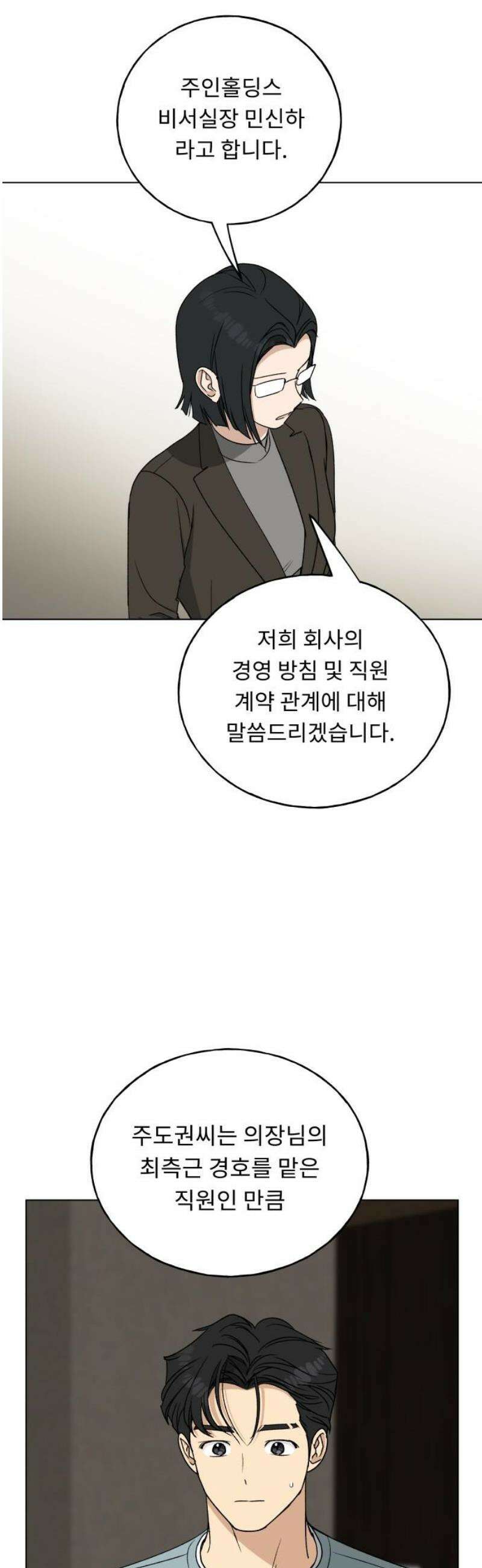 인생내꺼 34화 8