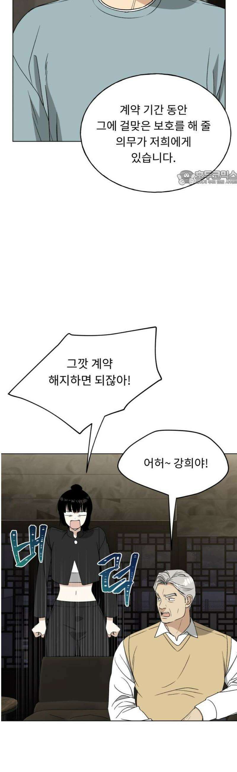 인생내꺼 34화 9