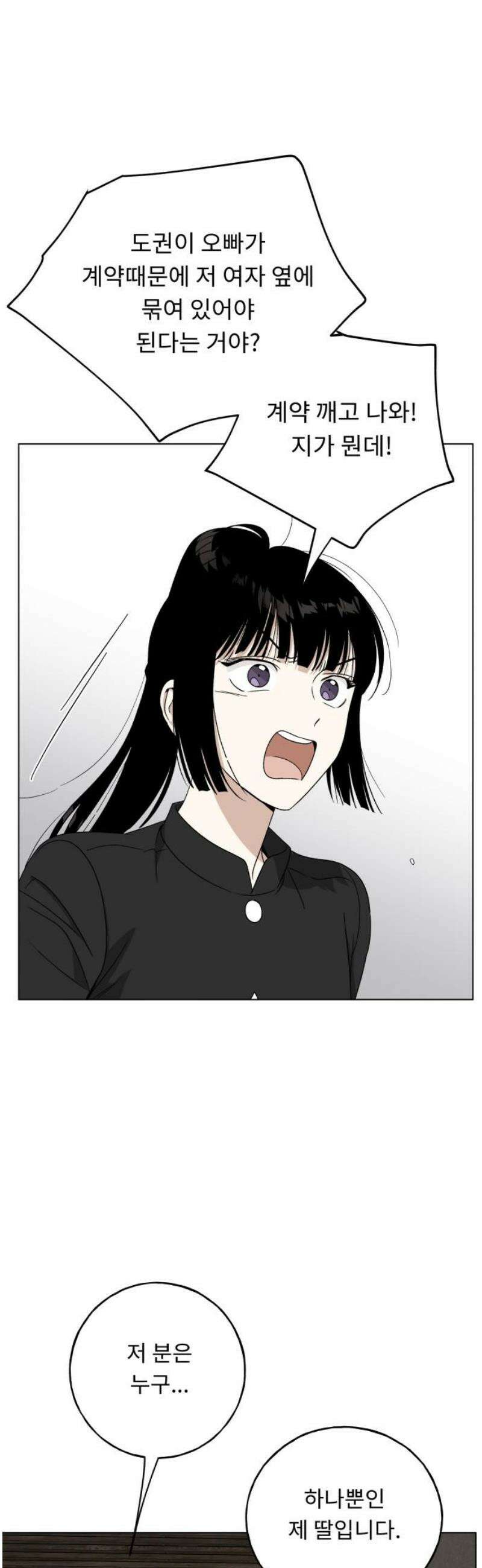 인생내꺼 34화 10