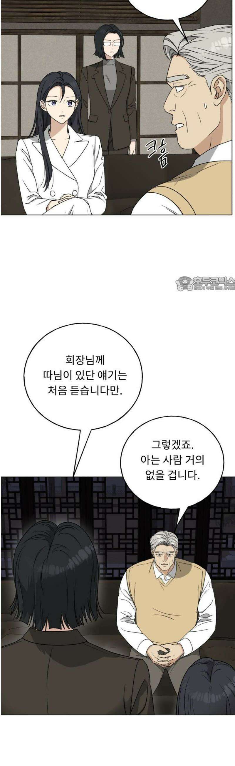 인생내꺼 34화 11