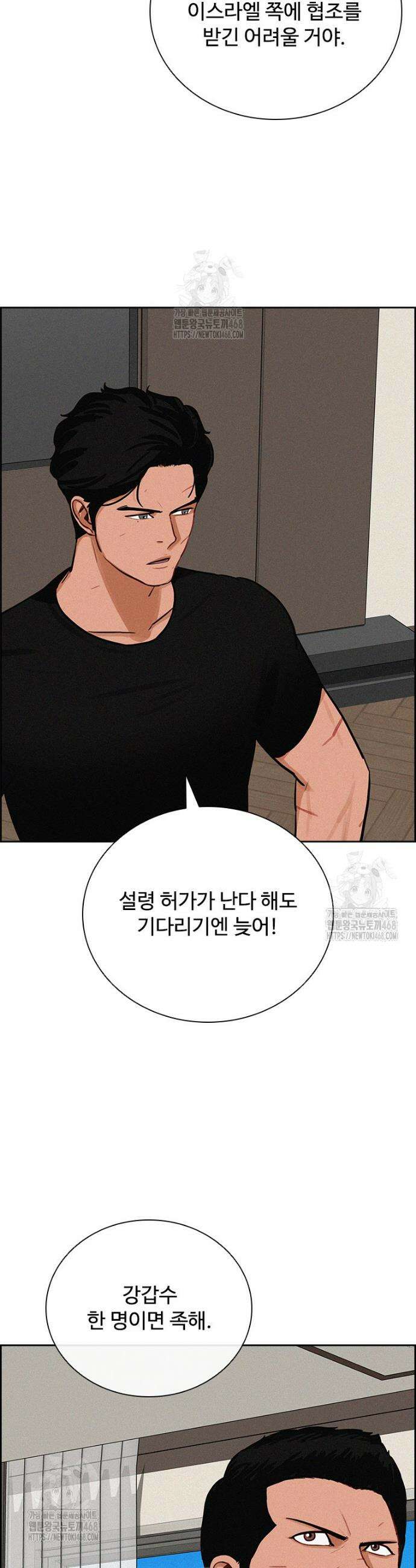 로드 오브 머니 257화 5