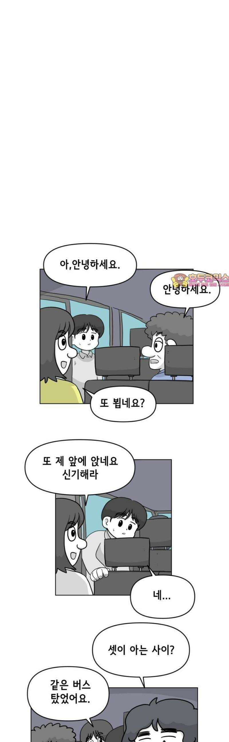 죽어 천국에 가다 63화 견학 1
