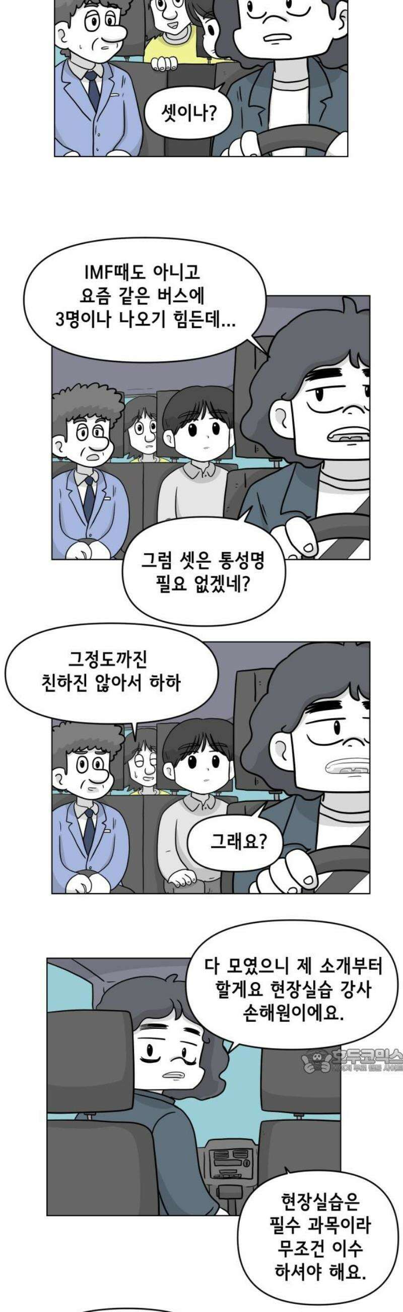 죽어 천국에 가다 63화 견학 2