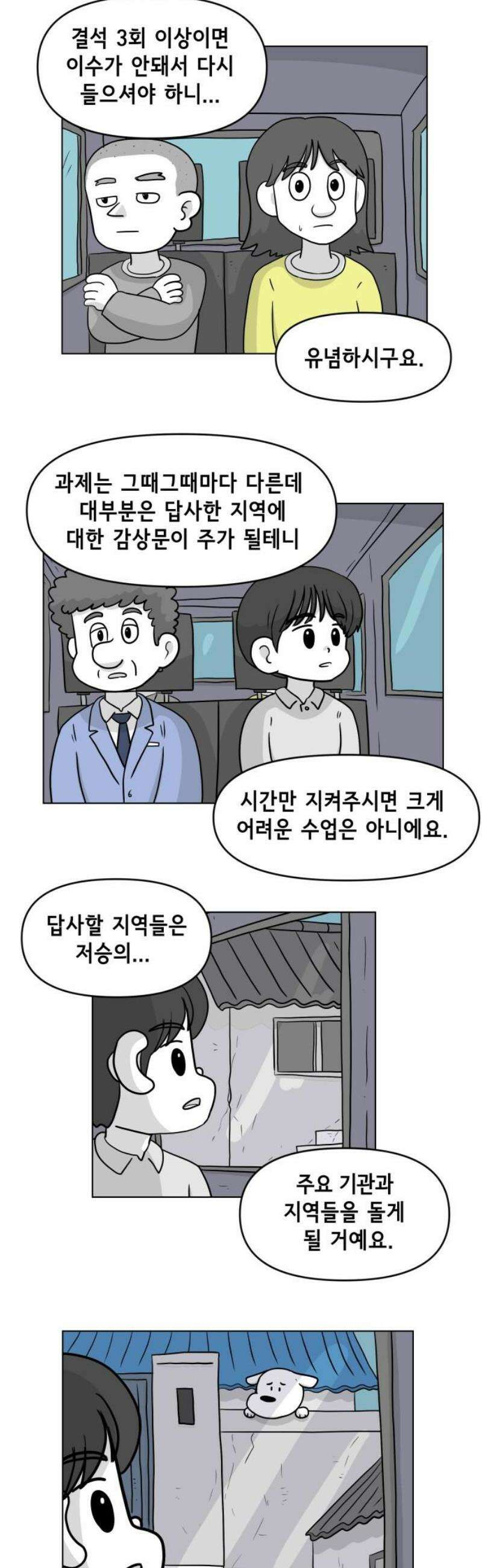 죽어 천국에 가다 63화 견학 3