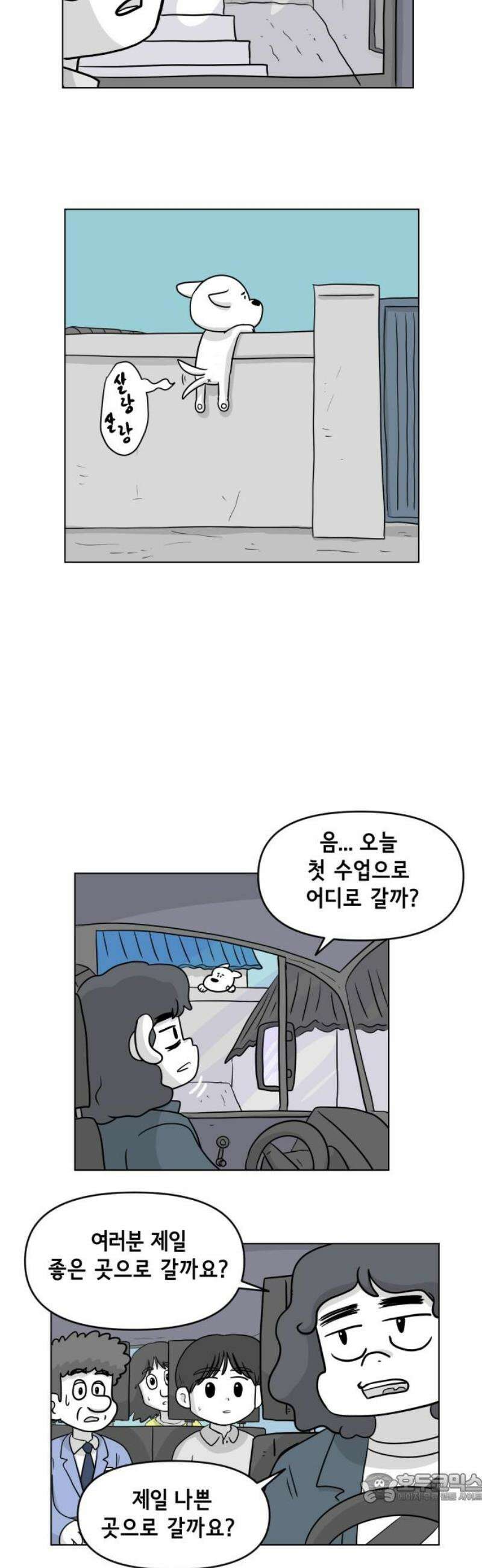 죽어 천국에 가다 63화 견학 4