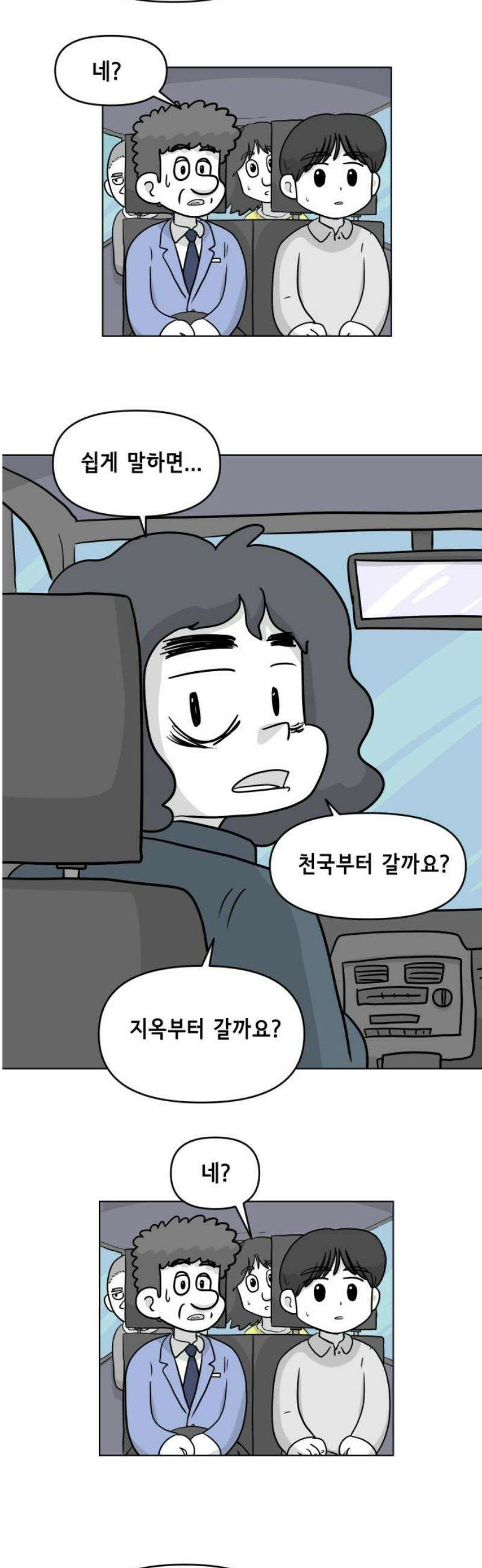 죽어 천국에 가다 63화 견학 5