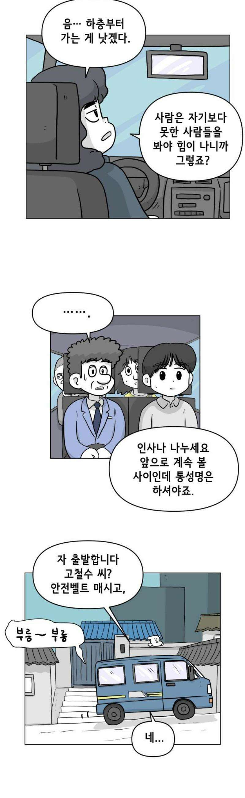 죽어 천국에 가다 63화 견학 6