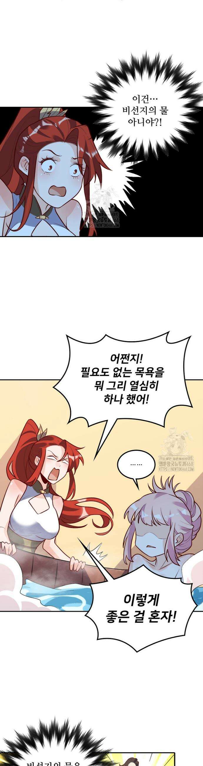 알고 보니 최강 신선 170화 2