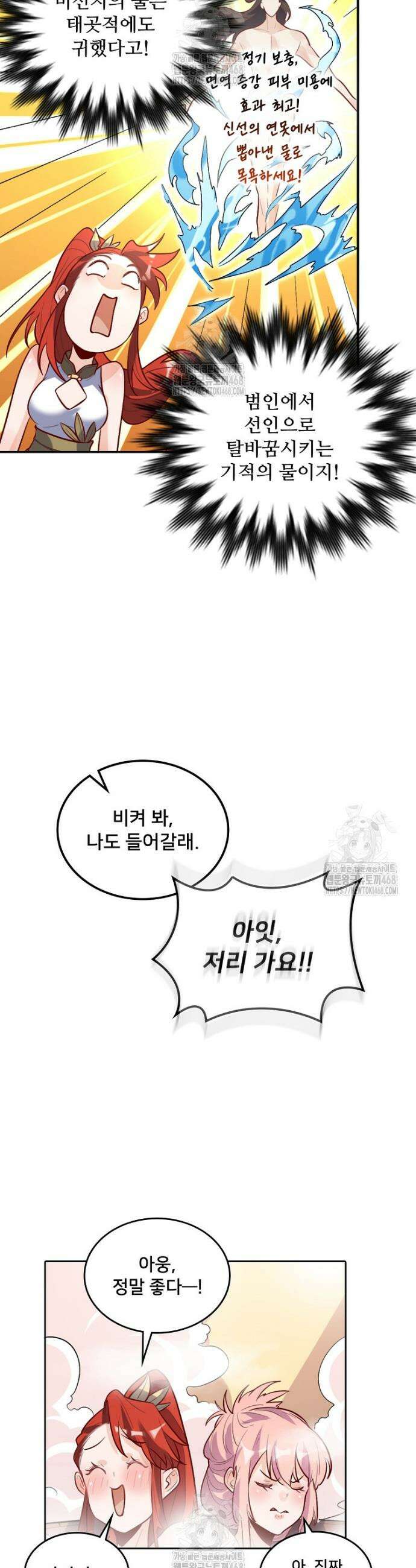 알고 보니 최강 신선 170화 3