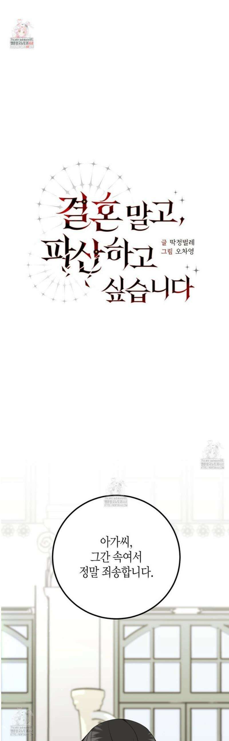 결혼 말고, 파산하고 싶습니다 35화 1