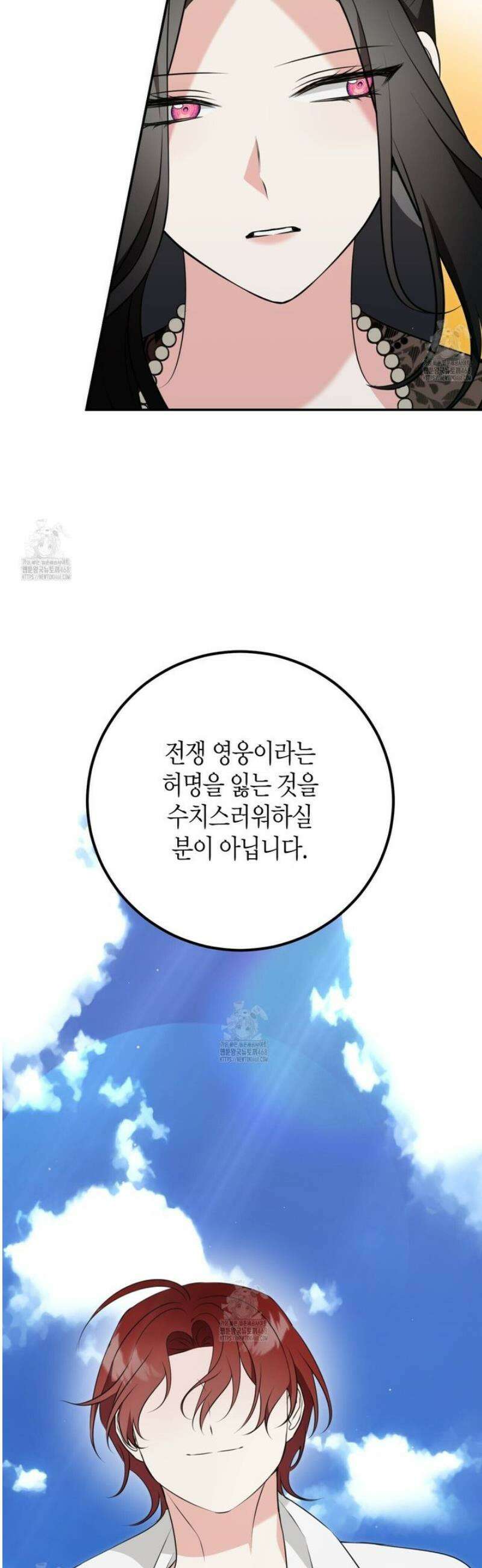 결혼 말고, 파산하고 싶습니다 35화 8