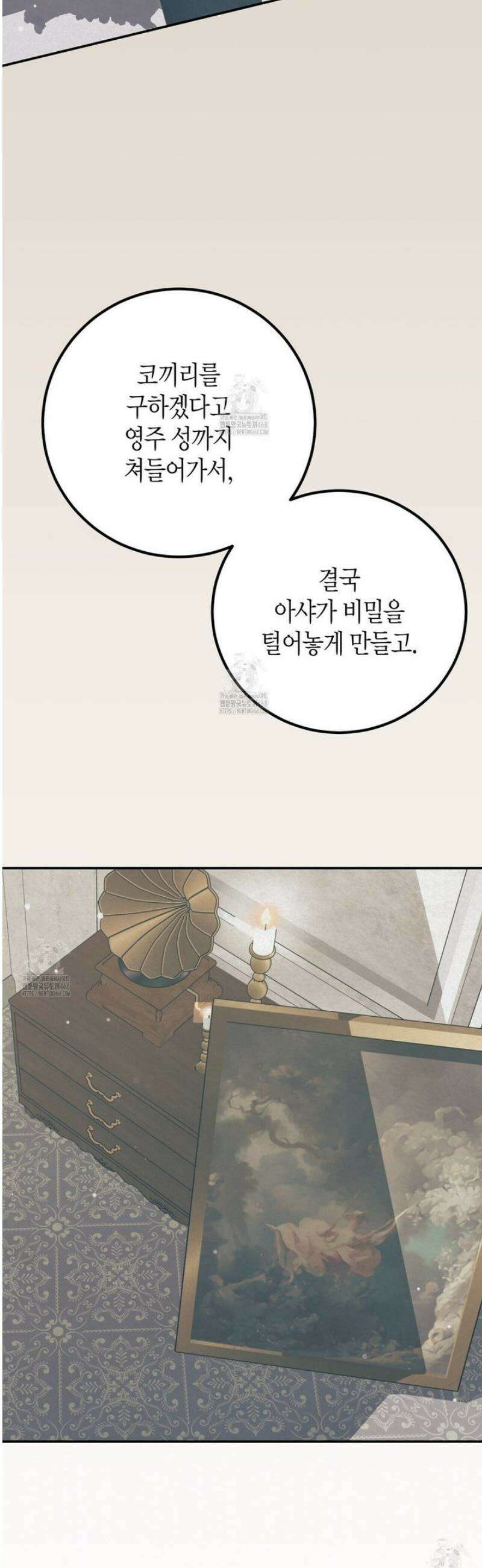 결혼 말고, 파산하고 싶습니다 35화 21