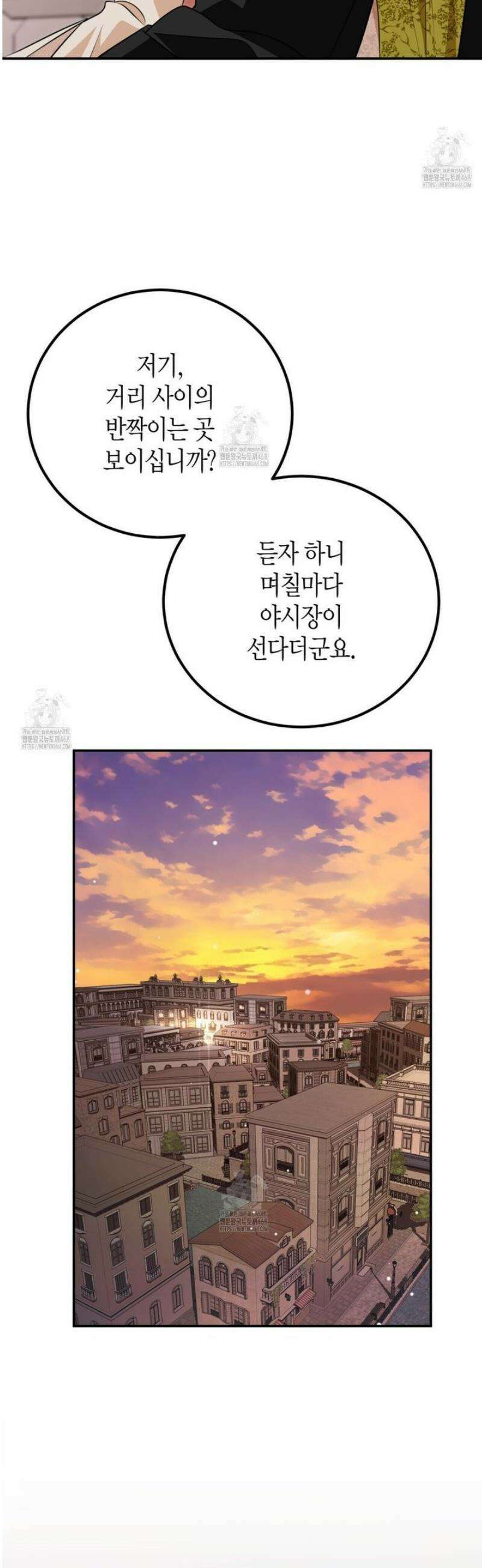결혼 말고, 파산하고 싶습니다 35화 24