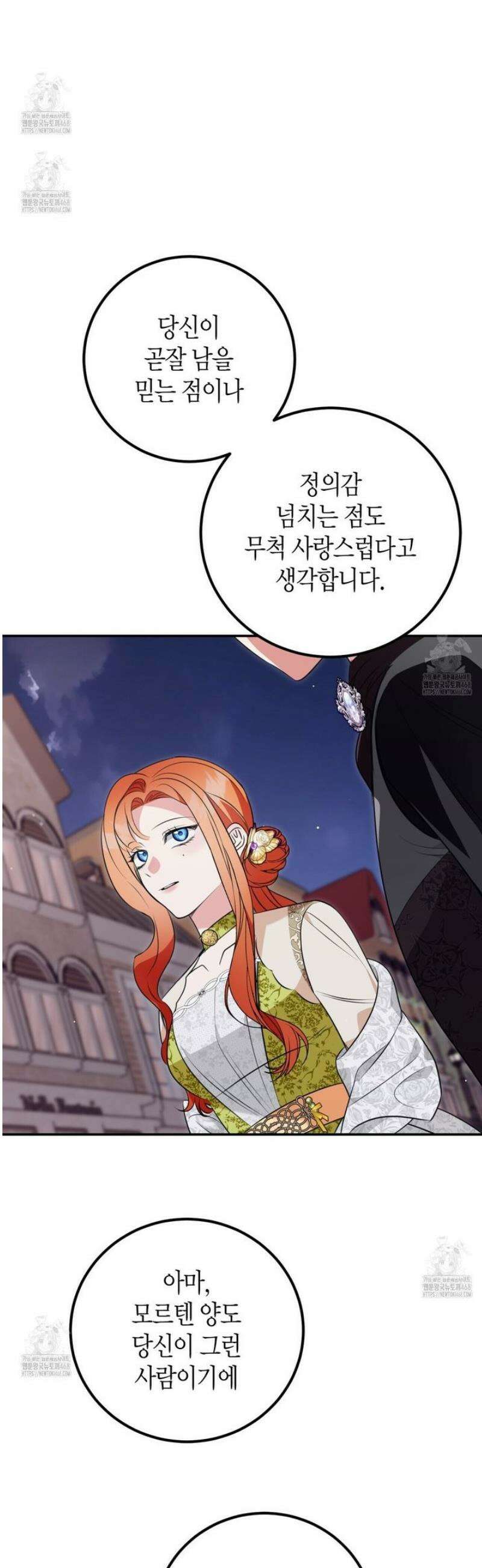 결혼 말고, 파산하고 싶습니다 35화 32