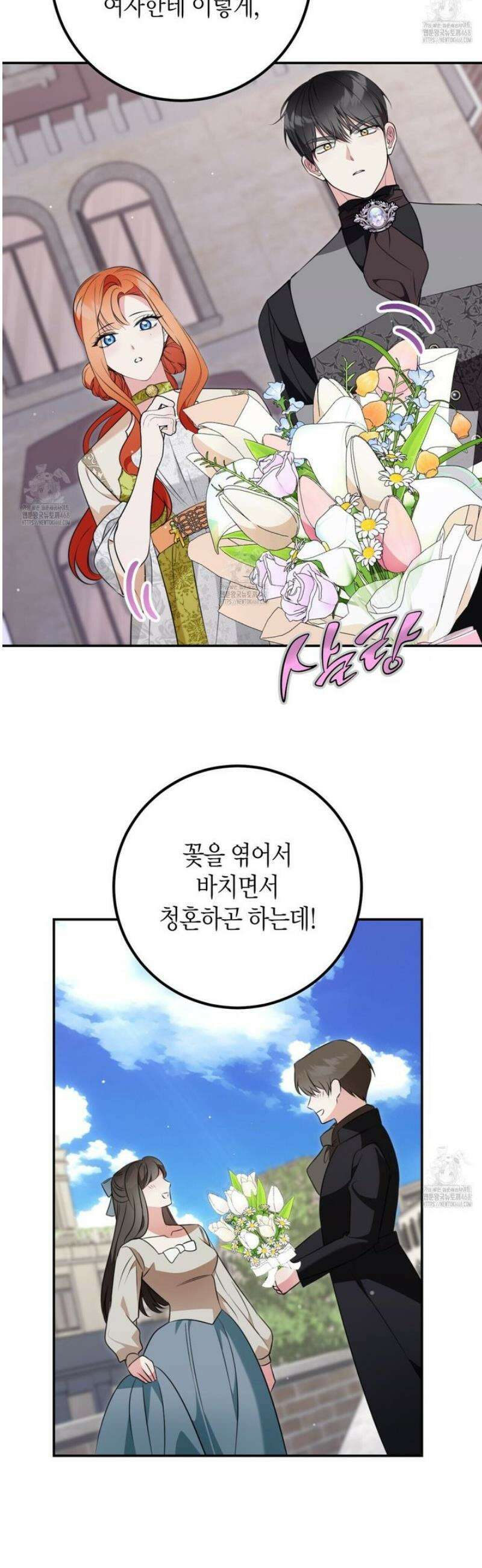 결혼 말고, 파산하고 싶습니다 35화 37