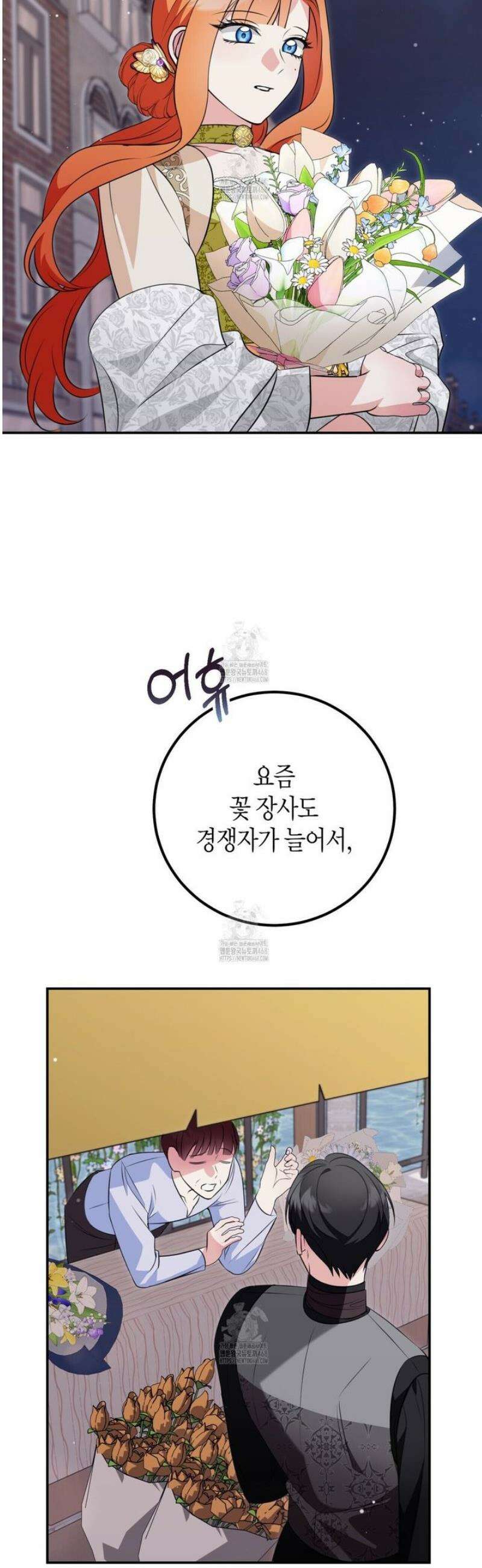 결혼 말고, 파산하고 싶습니다 35화 39