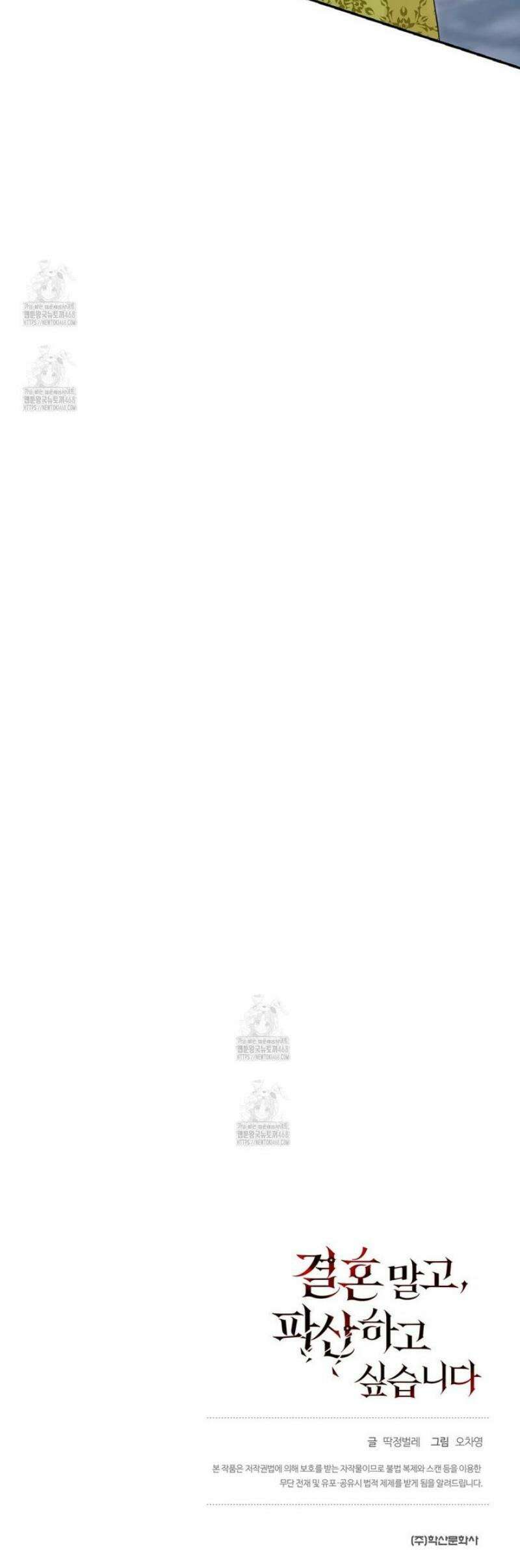 결혼 말고, 파산하고 싶습니다 35화 49
