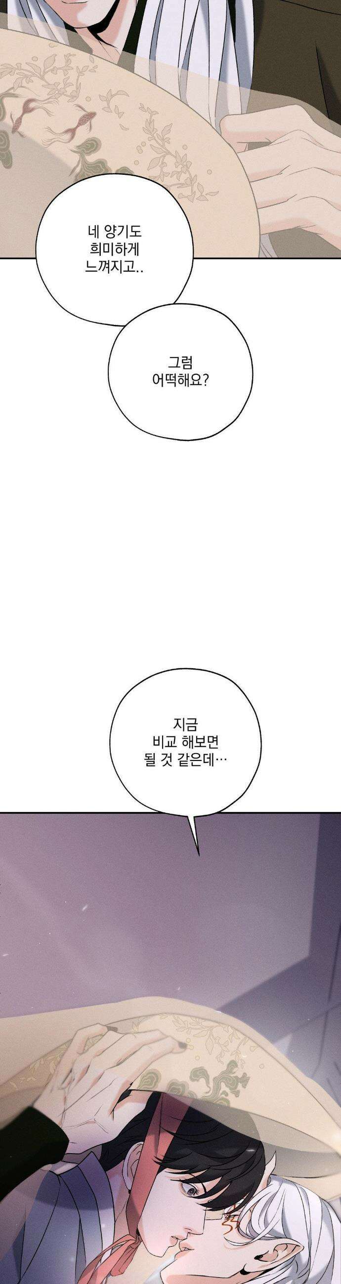 양기 32화 24