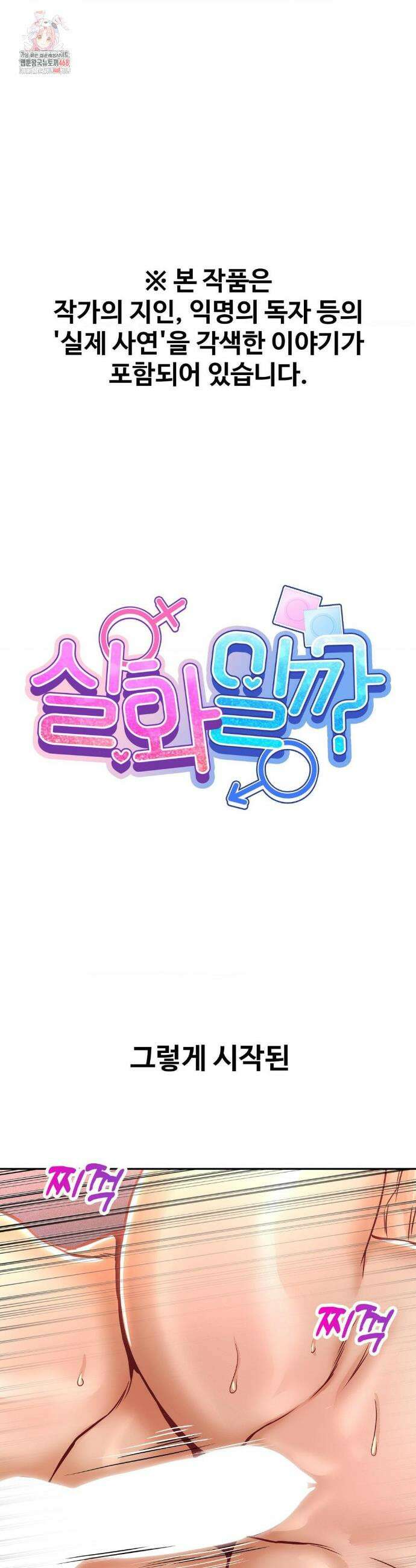 실화일까? 151화 1