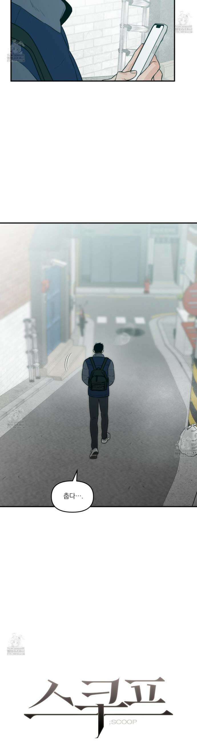 스쿠프 51화 6