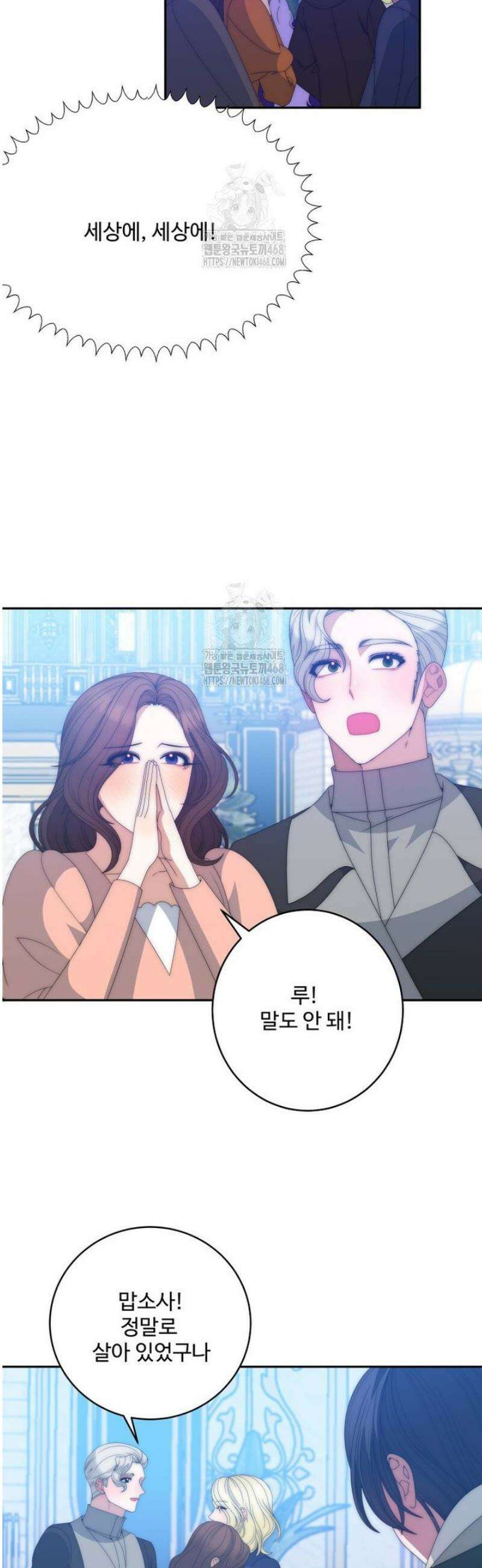꽃길까지 앞으로 한 걸음 161화 2