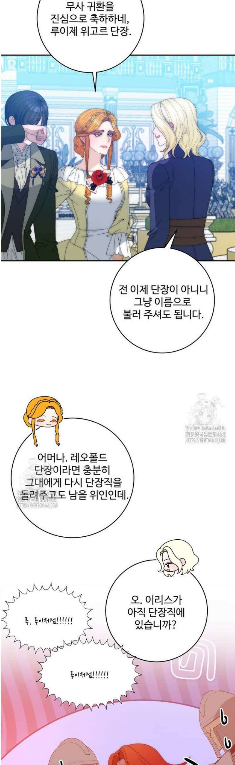 꽃길까지 앞으로 한 걸음 161화 4