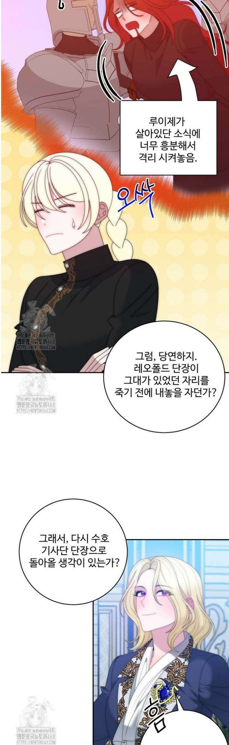 꽃길까지 앞으로 한 걸음 161화 5