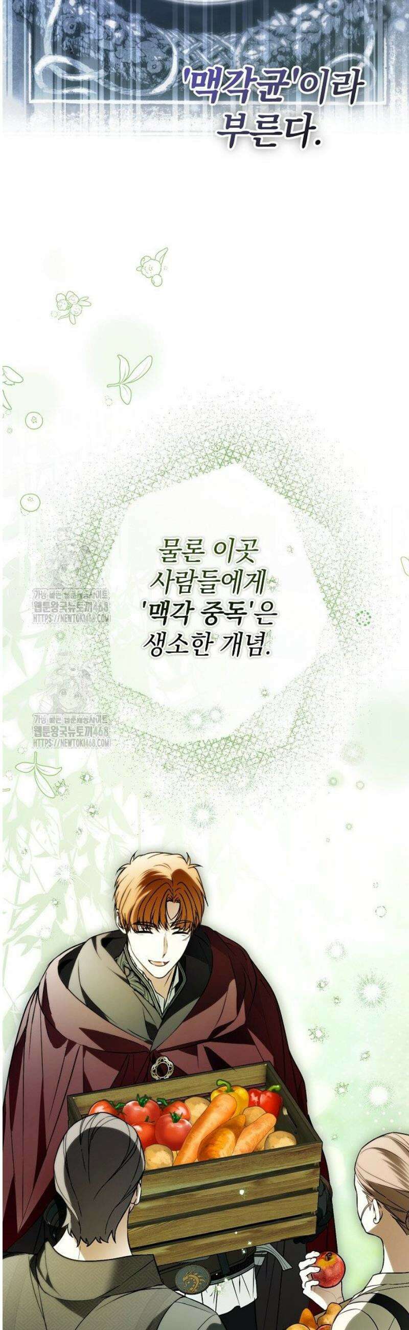 누군가 내 몸에 빙의했다 79화 3
