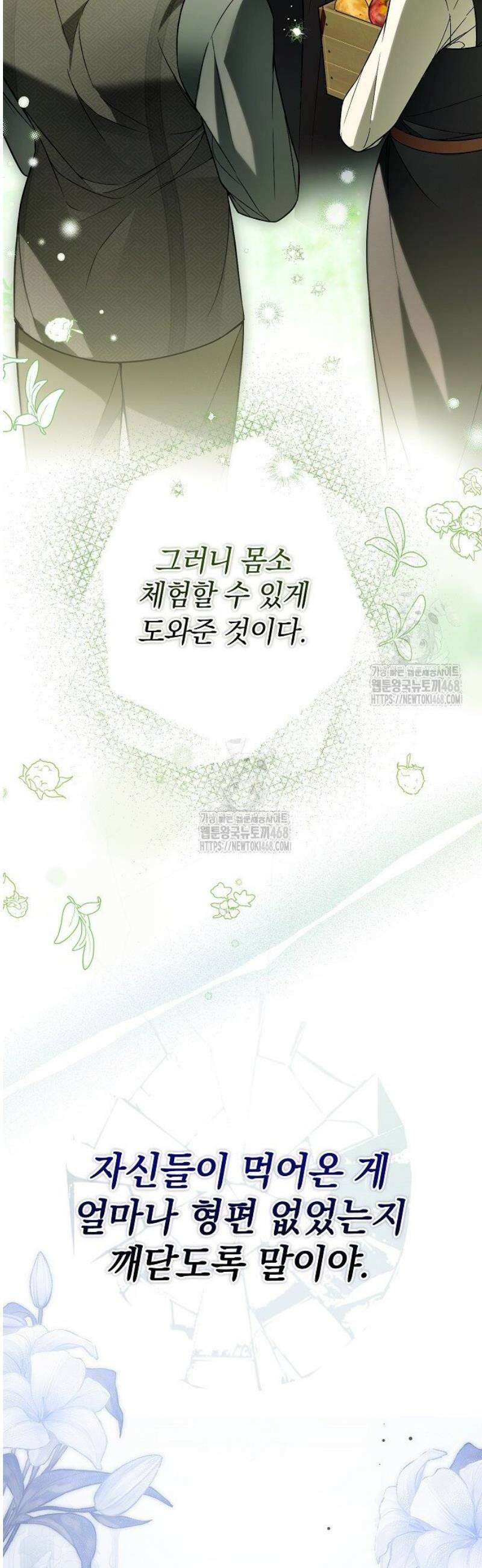 누군가 내 몸에 빙의했다 79화 4