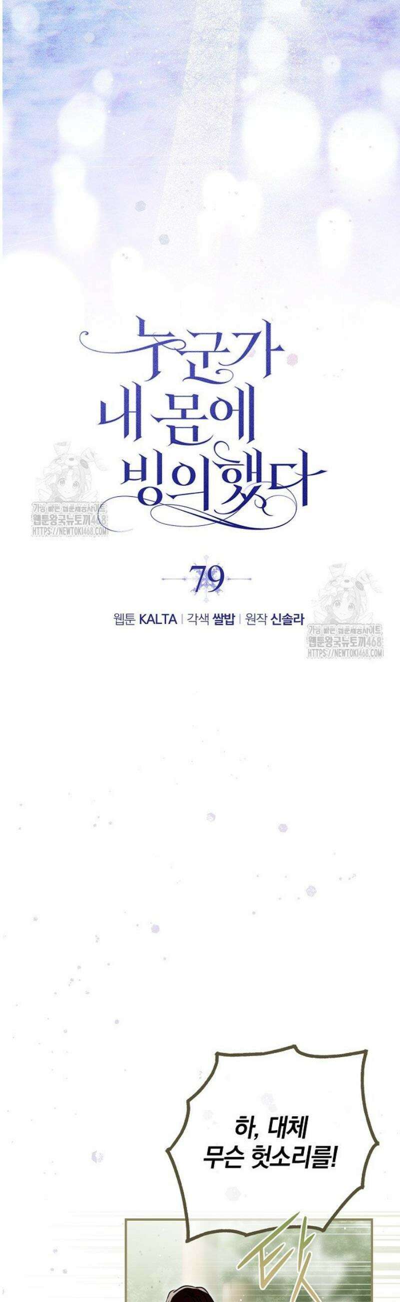 누군가 내 몸에 빙의했다 79화 6