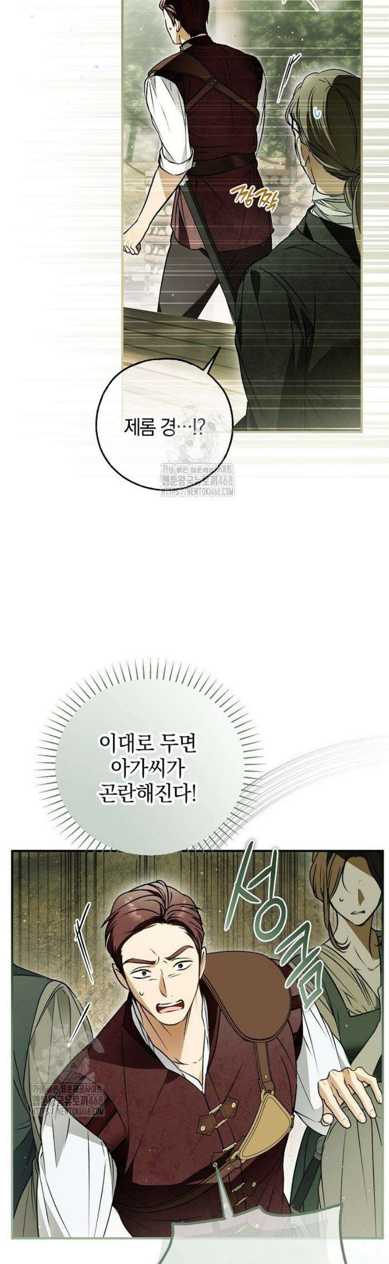누군가 내 몸에 빙의했다 79화 7