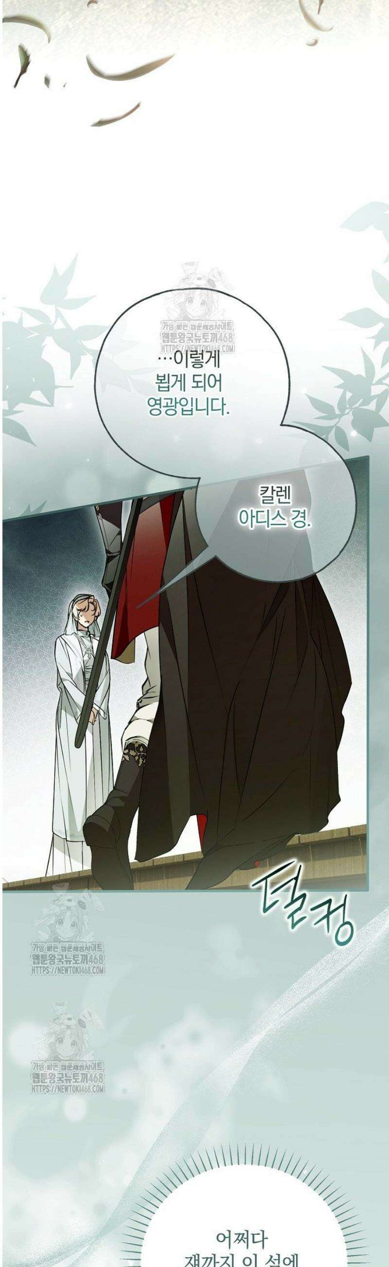 누군가 내 몸에 빙의했다 79화 13