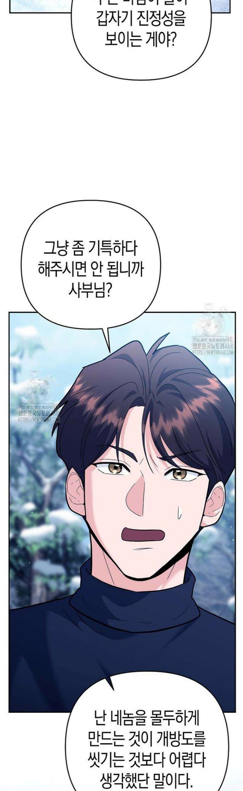 아카데미의 검술 강사가 되었다 34화 8