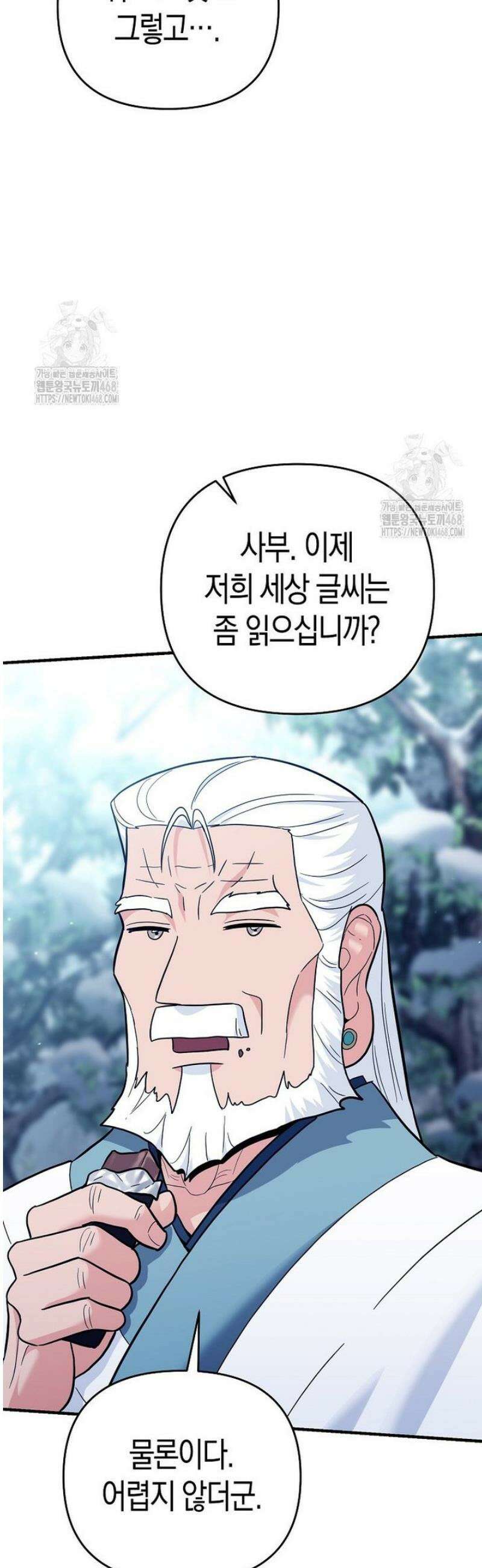 아카데미의 검술 강사가 되었다 34화 13