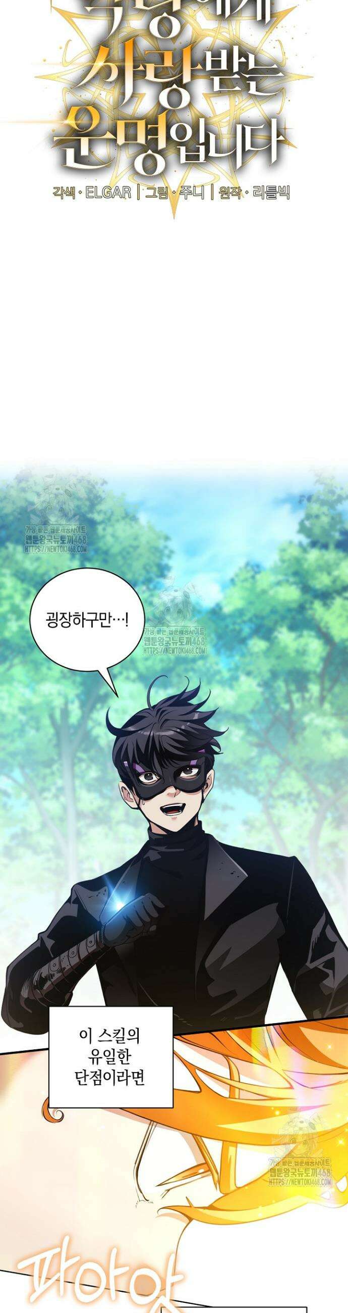 악당에게 사랑받는 운명입니다 40화 3