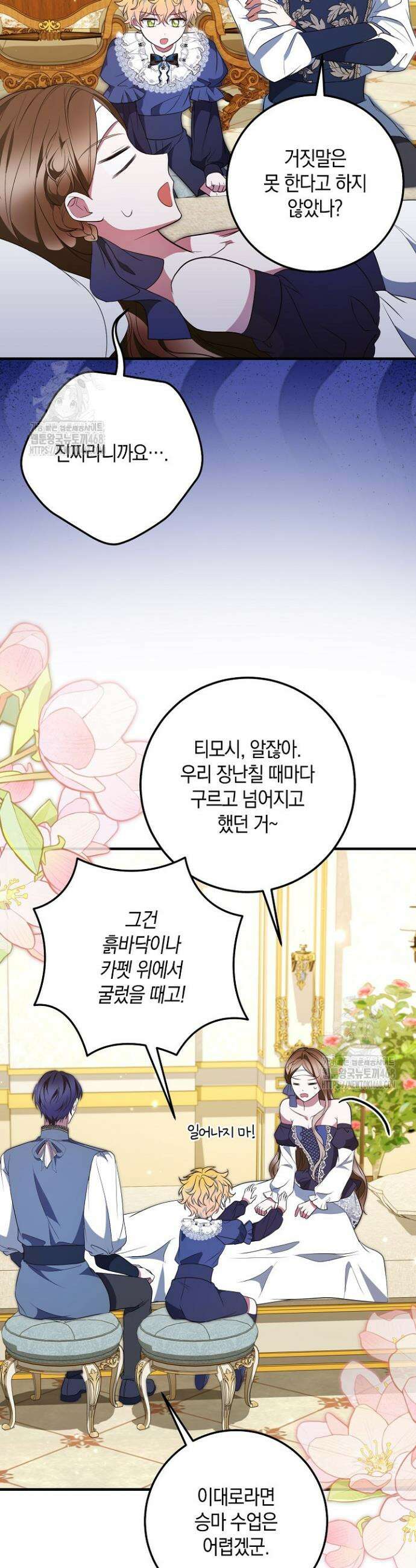 가정교육으로 엔딩을 바꿔보겠습니다 26화 2