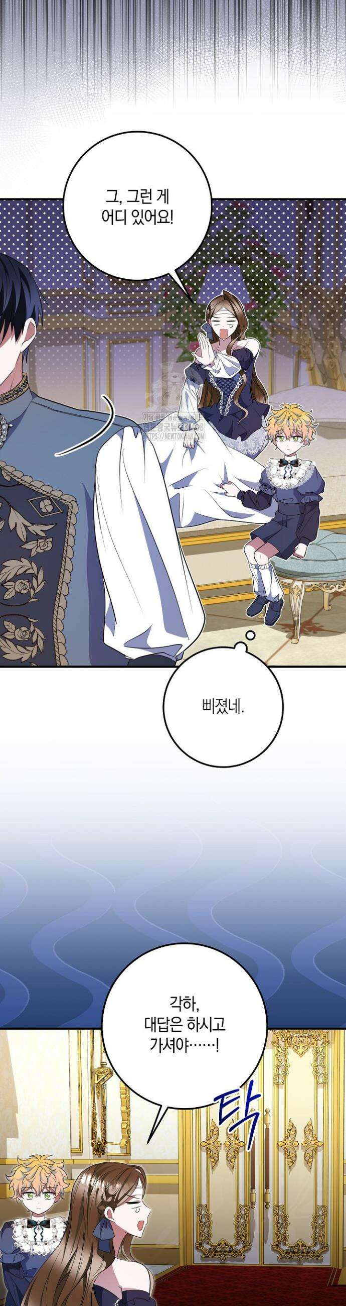 가정교육으로 엔딩을 바꿔보겠습니다 26화 6