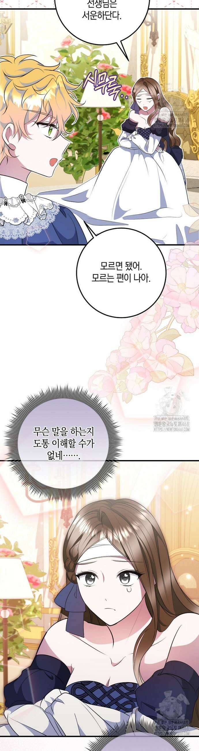 가정교육으로 엔딩을 바꿔보겠습니다 26화 9