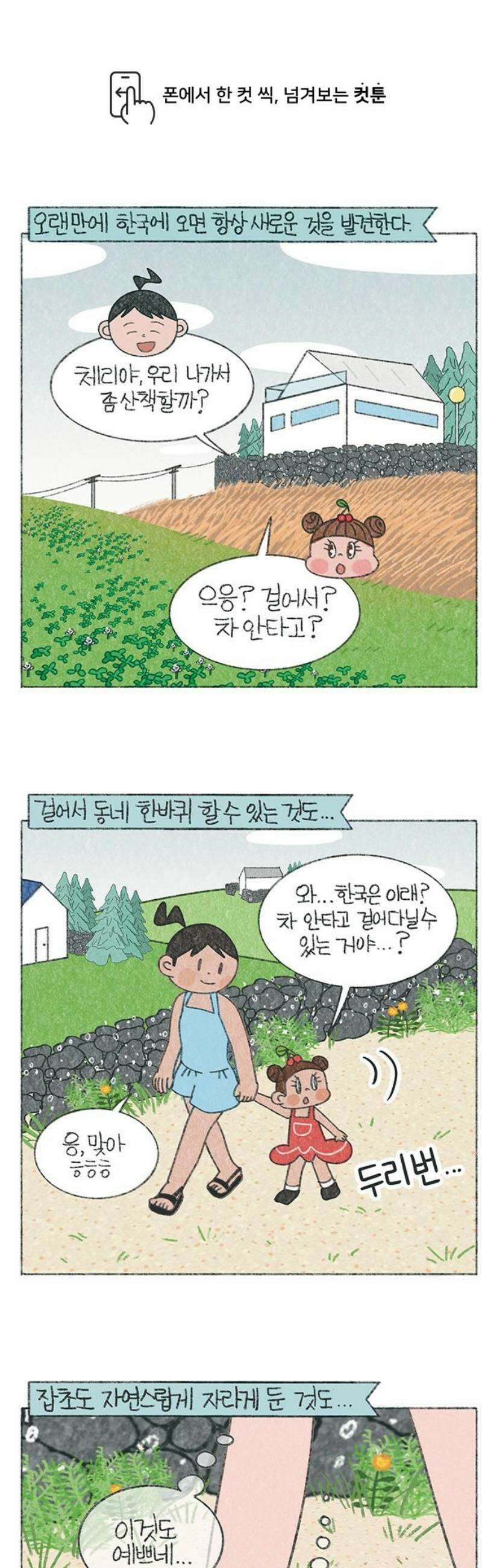마님이네 미국 시골집 이야기 211화 빵집이 뭐야? 1