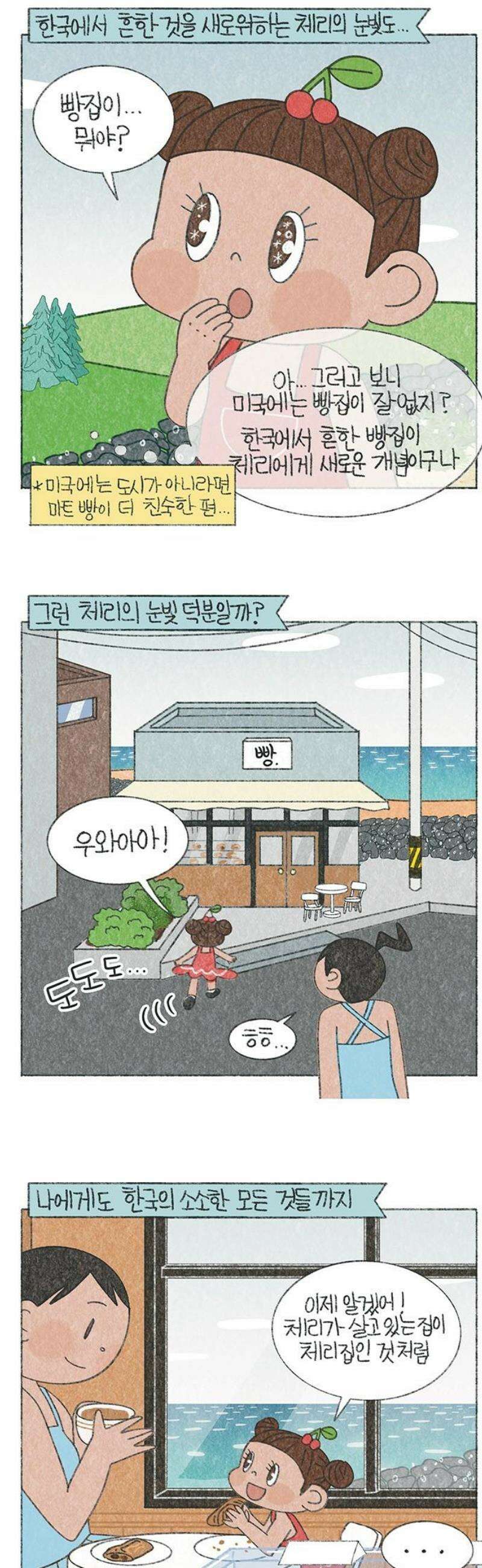 마님이네 미국 시골집 이야기 211화 빵집이 뭐야? 3