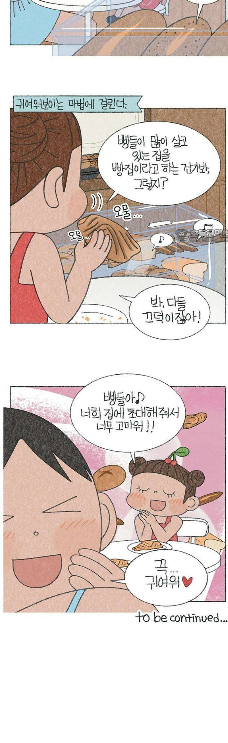 마님이네 미국 시골집 이야기 211화 빵집이 뭐야? 4