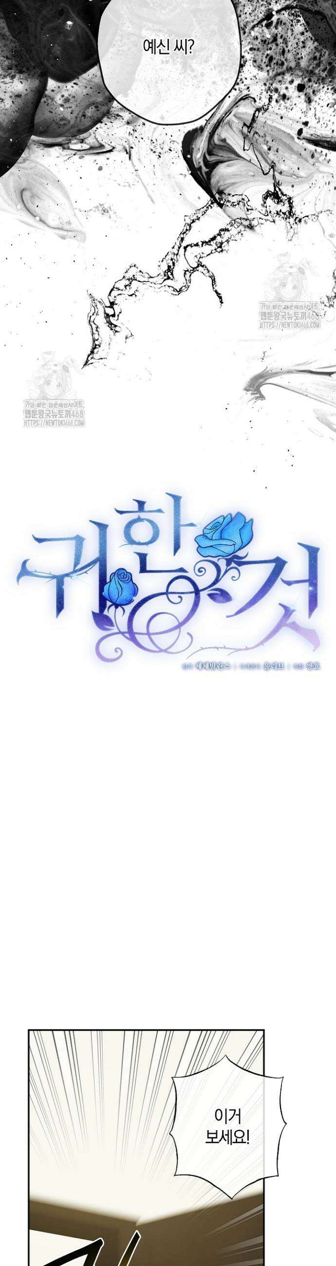 귀한 것 44화 6