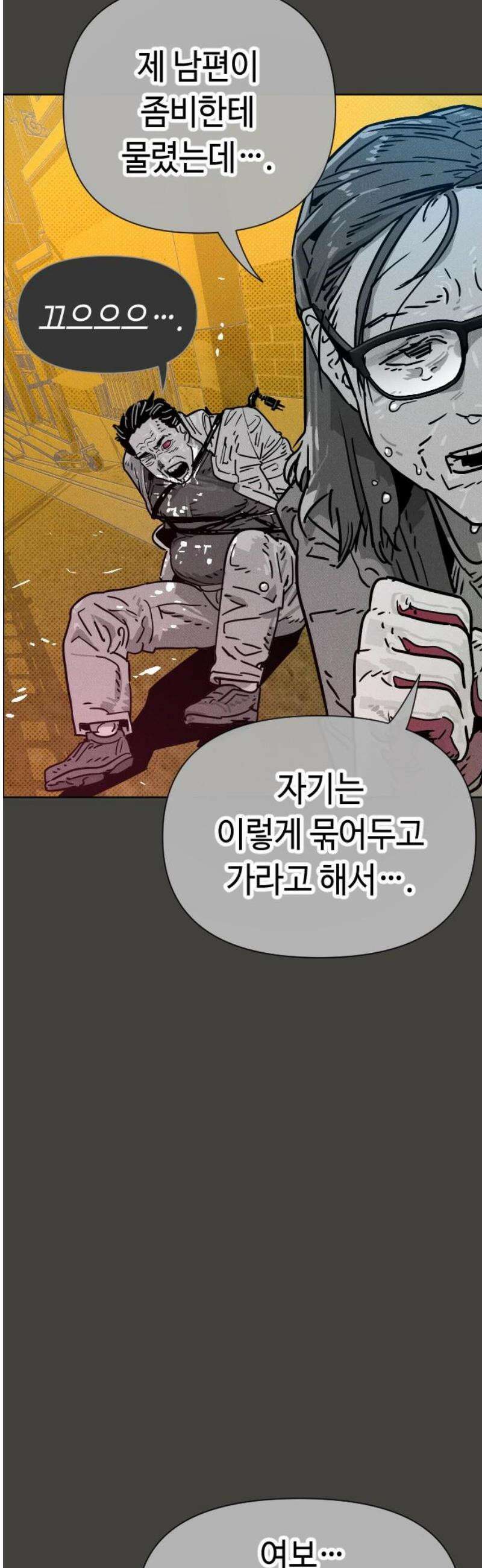 좀비상조 57화 5
