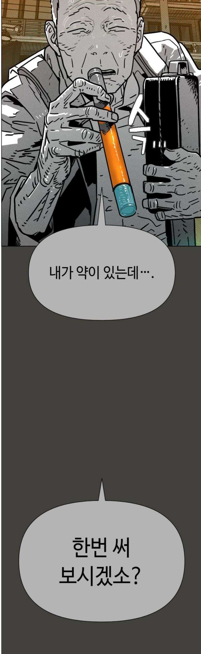 좀비상조 57화 8